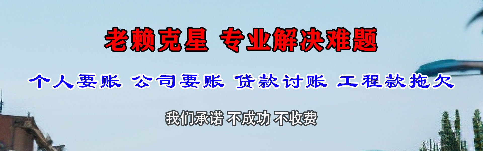 高州讨债公司